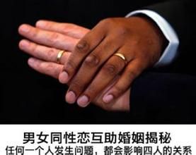 互助婚姻 互助婚姻