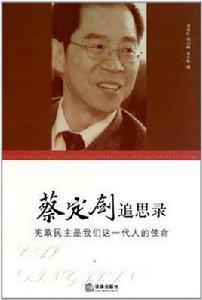 憲政民主是我們這一代人的使命 憲政民主是我們這一代人的使命