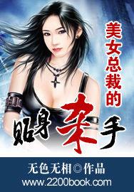 貼身護花:美女總裁的貼身殺手 貼身護花:美女總裁的貼身殺手