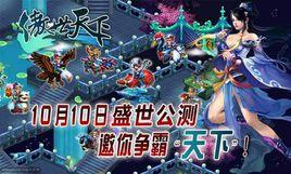 傲世天下OL 傲世天下OL