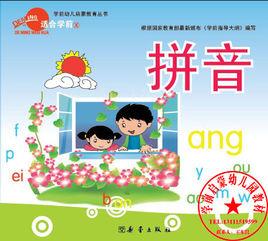 學前啟蒙幼稚園教材