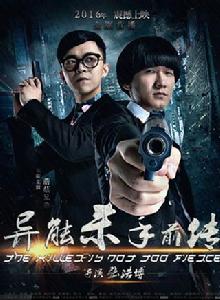 異能殺手前傳 異能殺手前傳