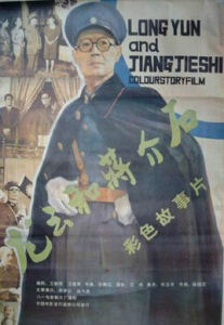 龍雲與蔣介石 龍雲與蔣介石