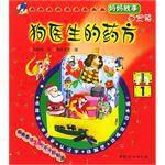 狗醫生的藥方 狗醫生的藥方