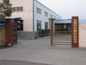 寧海縣申海橡塑廠