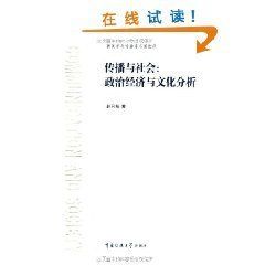 傳播與社會 傳播與社會