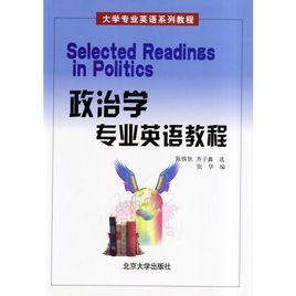 政治學專業英語教程 政治學專業英語教程