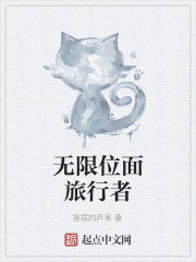 無限位面旅行者 無限位面旅行者