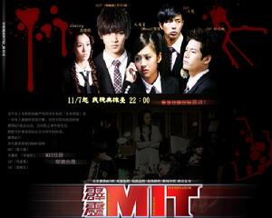 《霹靂MIT》主題曲