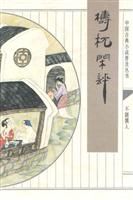 《中國古典小說普及叢書》 《中國古典小說普及叢書》