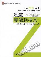 《建築零能耗技術》