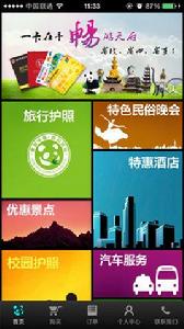 旅遊護照 旅遊護照