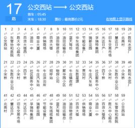 東營公交17路 東營公交17路