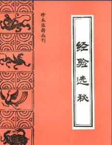 經驗選秘 經驗選秘