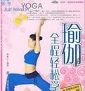 瑜珈單學 瑜珈單學