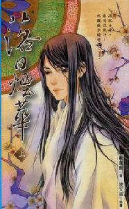 落日煙華 落日煙華