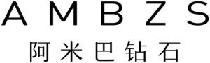 阿米巴鑽石 阿米巴鑽石