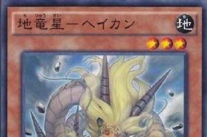 地龍星-狴犴 地龍星-狴犴