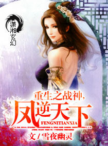 重生之鳳逆天下 重生之鳳逆天下
