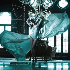 王子病[張韶涵演唱歌曲]