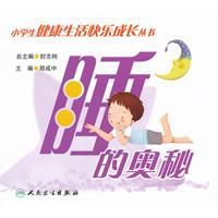 睡的奧秘 睡的奧秘