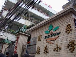 康樂國小 康樂國小