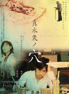 真木栗之穴 真木栗之穴