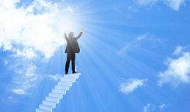 成就自己 成就自己