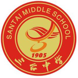 四川省三台中學校 四川省三台中學校