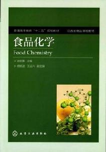 食品化學[化學工業出版社2011年出版的圖書]