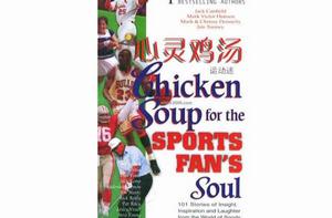 心靈雞湯:運動迷 心靈雞湯:運動迷