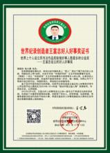 王富志好人好事獎證書（樣板）