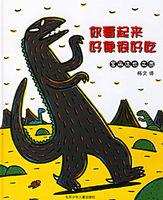 恐龍的溫馨故事繪本