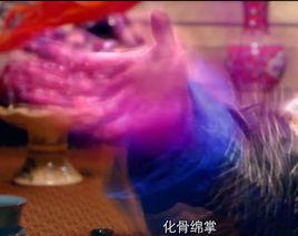 化骨綿掌[金庸小說《鹿鼎記》中的武功]