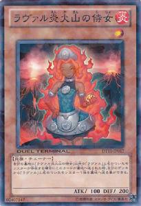 熔岩炎火山的侍女