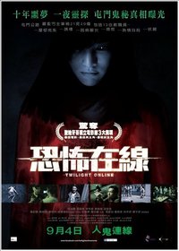 《恐怖線上》劇照