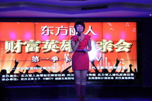 財富英雄相親會 財富英雄相親會