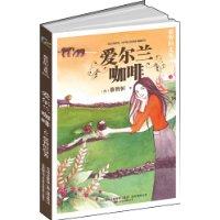 愛爾蘭咖啡[萬卷出版公司出版圖書]