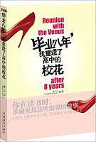 畢業八年 畢業八年