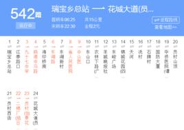 廣州公交542路 廣州公交542路