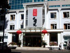 北京美年大健康體檢中心 北京美年大健康體檢中心