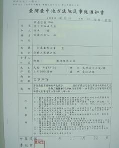 法院傳票 法院傳票