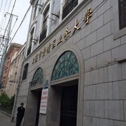 上海市黃浦區業餘大學 上海市黃浦區業餘大學