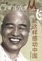 就這樣感動中國 就這樣感動中國