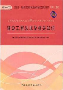 建設工程[2012年中國建築工業出版社出版書籍]