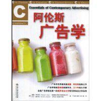 阿倫斯廣告學 阿倫斯廣告學