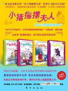 小豬搖擺夫人 海報