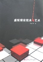 虛擬現實技術與藝術 虛擬現實技術與藝術
