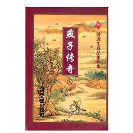 燕子傳奇 燕子傳奇