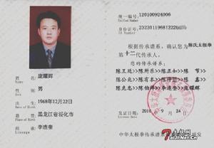 龐耀輝傳承人證書